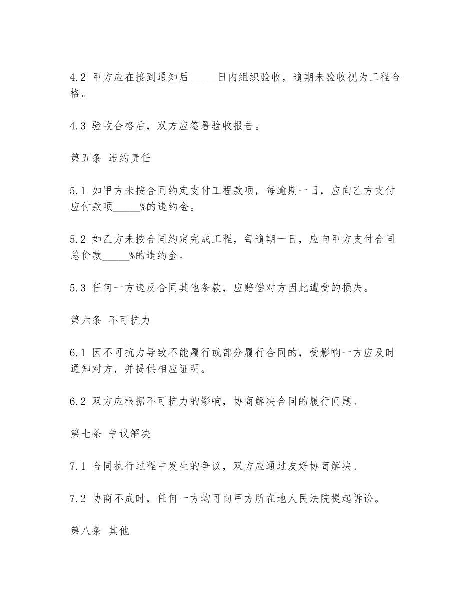 2024年码头翻修工程合同范本_第3页