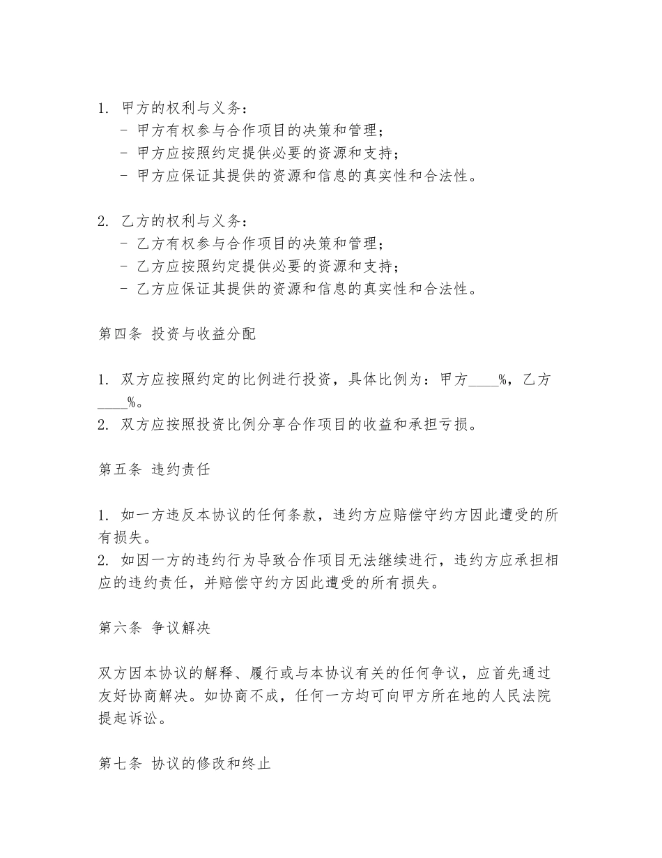 2024年确认合伙人关系协议书模板_第2页