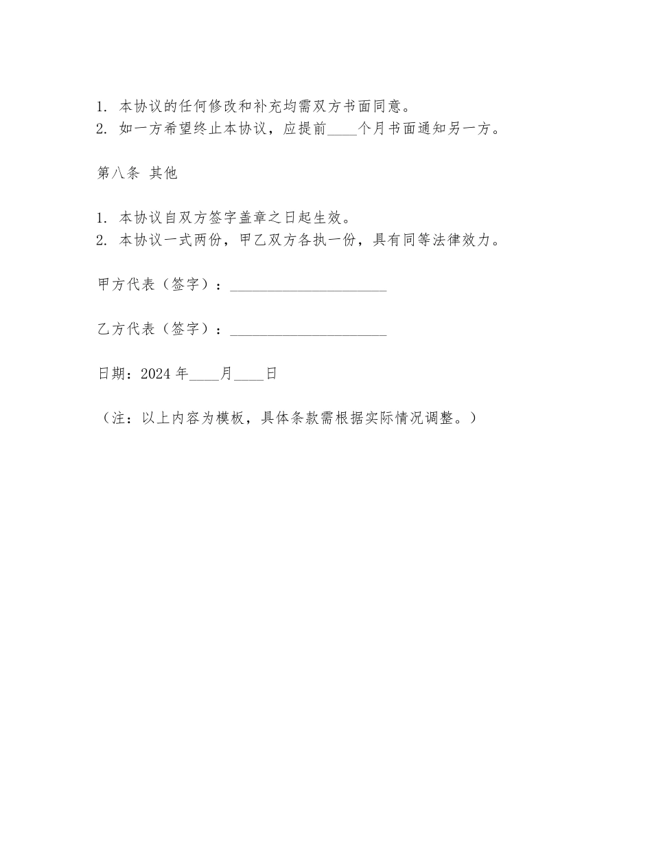 2024年确认合伙人关系协议书模板_第3页