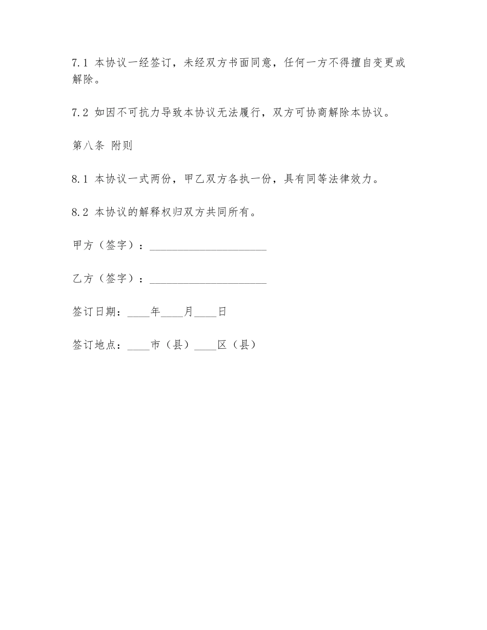 2024年离婚分房分床协议书范文范本_第3页