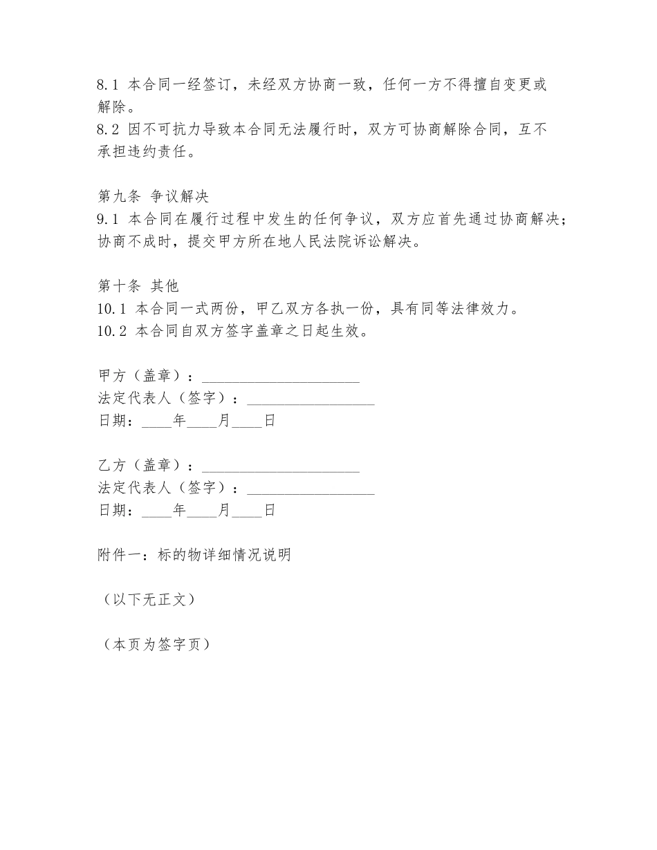 2024年租用遛马场合同范本大全_第3页