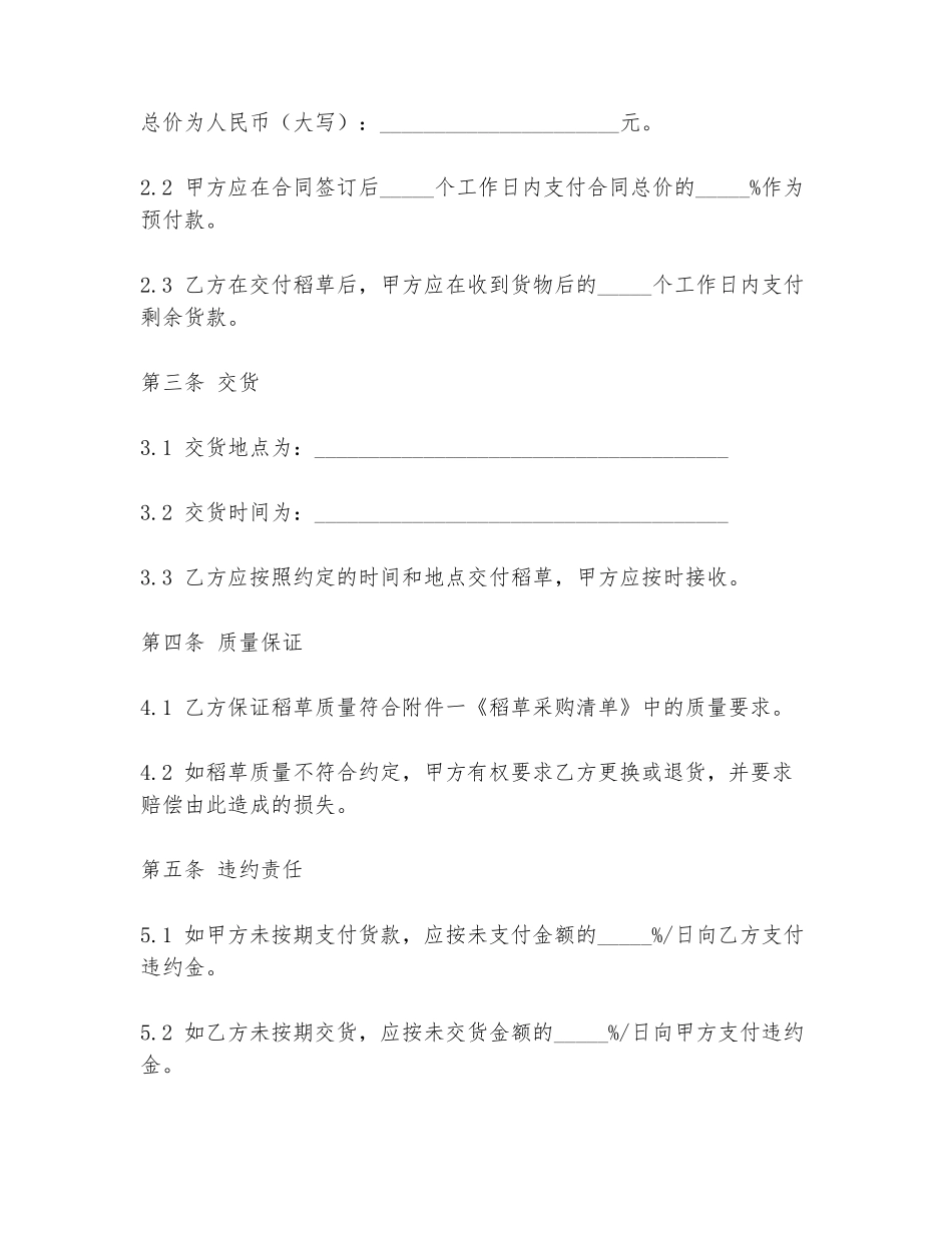2024年稻草批发采购合同范本_第2页