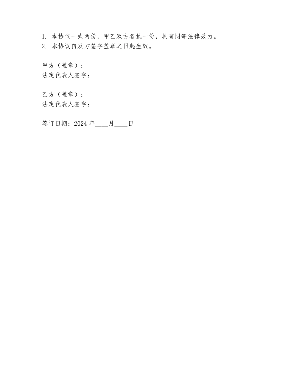 2024年篮球社合作协议书范文模板_第3页