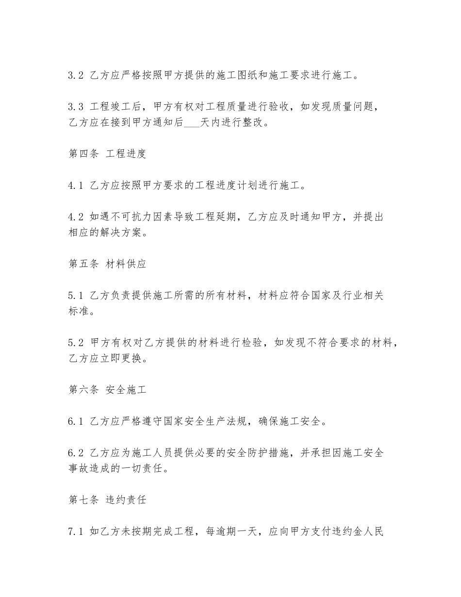 2024年粘贴瓷砖合同协议书范文模板_第2页