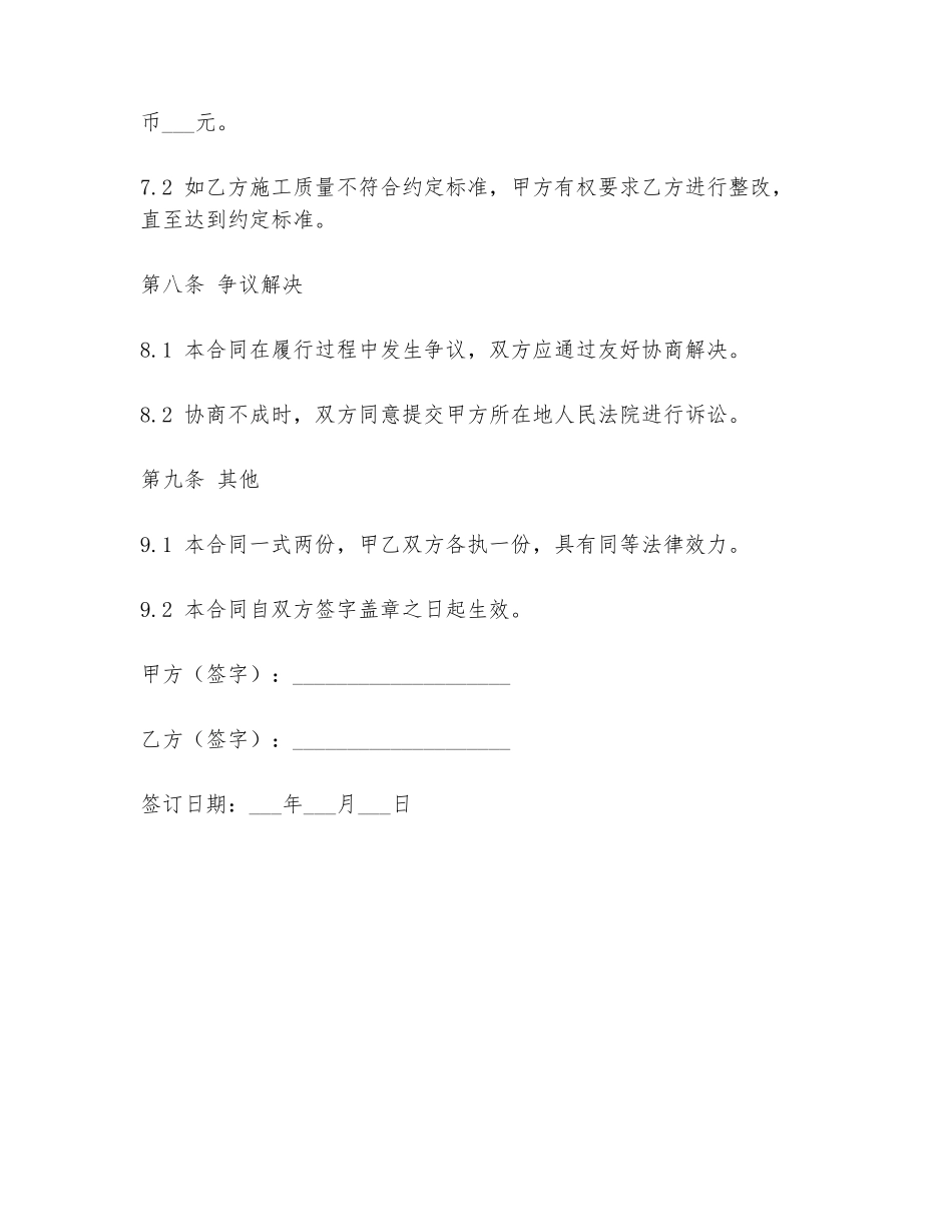 2024年粘贴瓷砖合同协议书范文模板_第3页