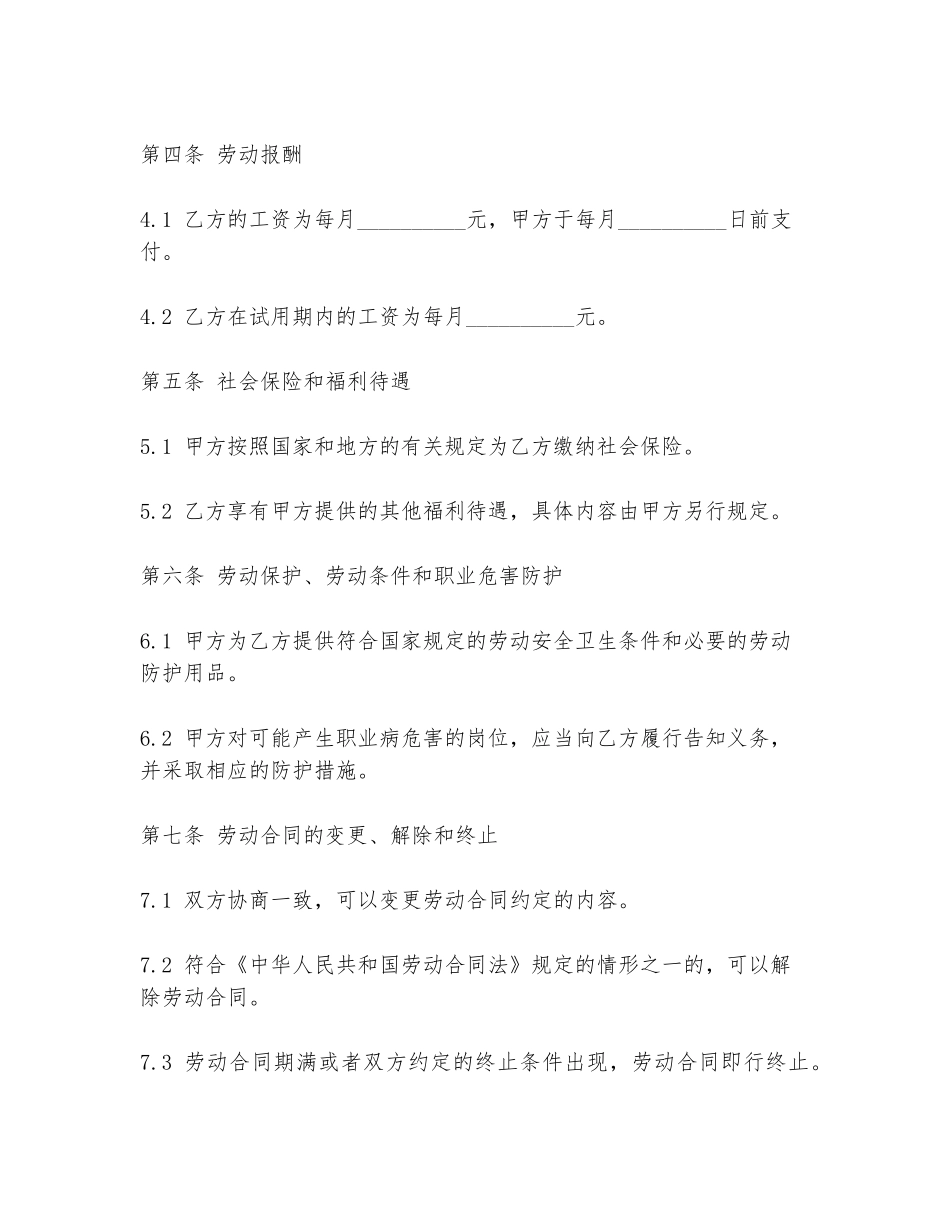 2024年老总和员工合同范本_第2页