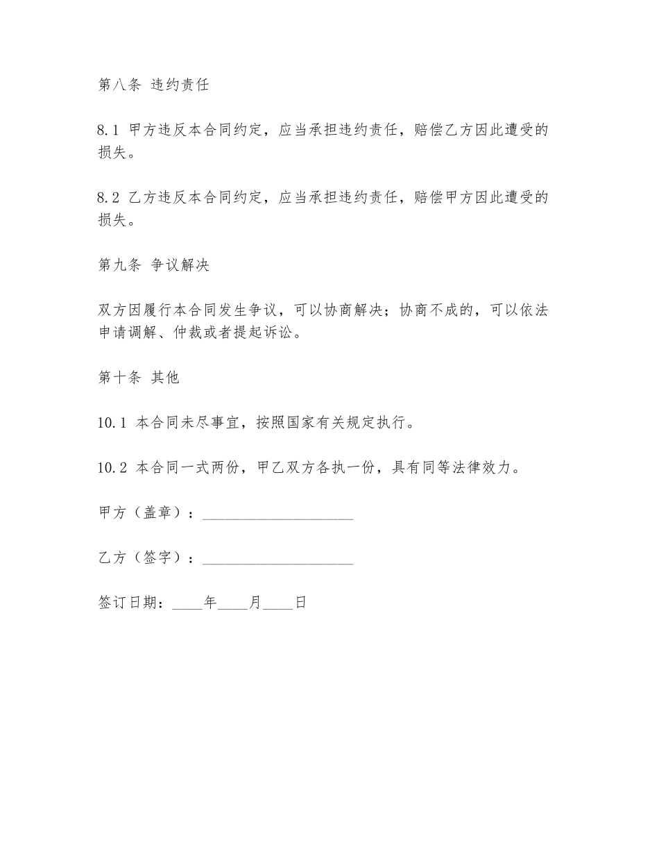 2024年老总和员工合同范本_第3页