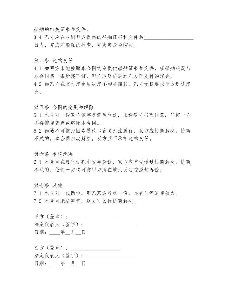 2024年船舶买卖定金合同范本_第2页