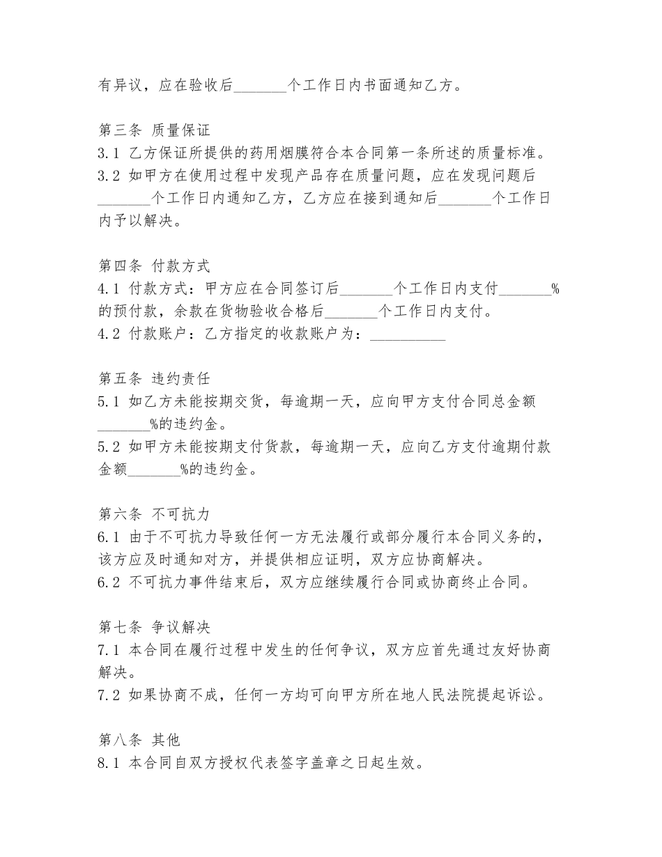 2024年药用烟膜采购合同范本_第2页