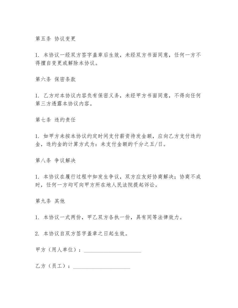 2024年薪资待发协议书范文范本下载_第2页