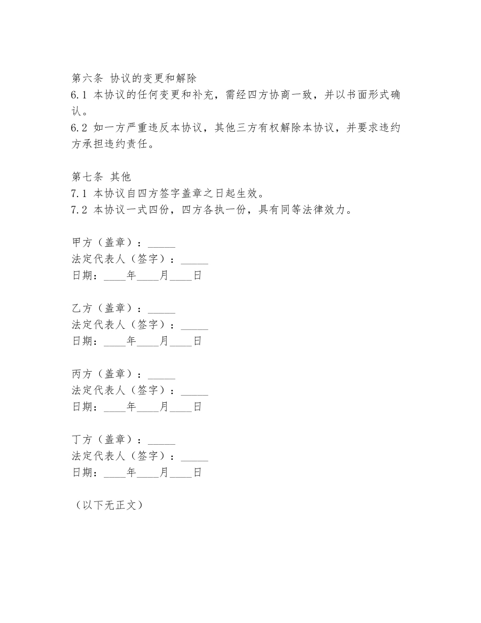 2024年补充耕地四方协议书模板_第3页