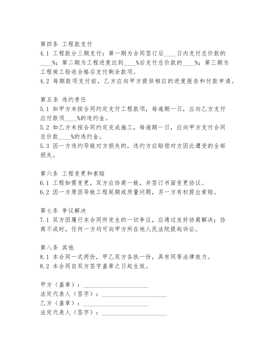 2024年装修踩坑合同范本_第2页