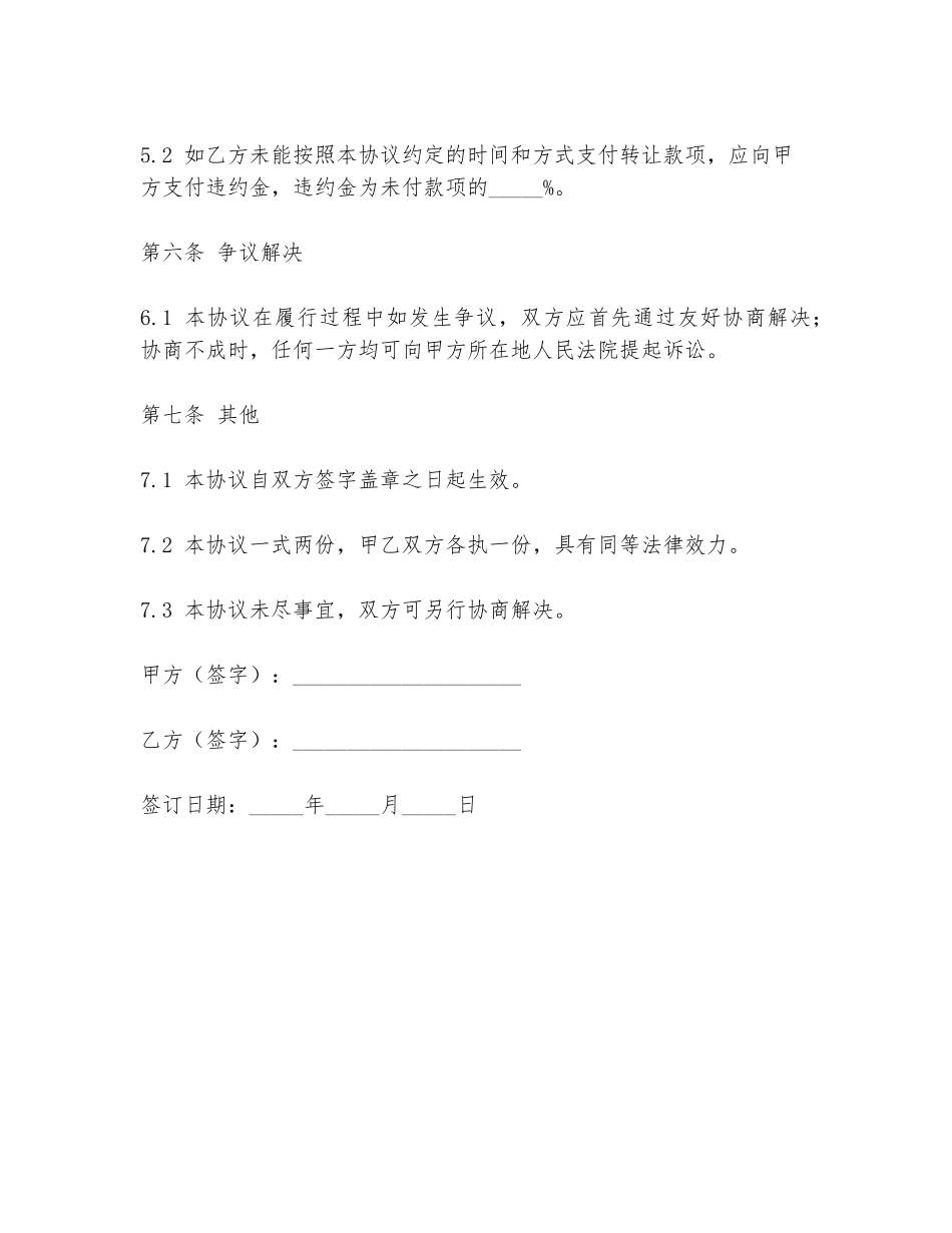 2024年西餐旺铺转让协议书模板_第3页