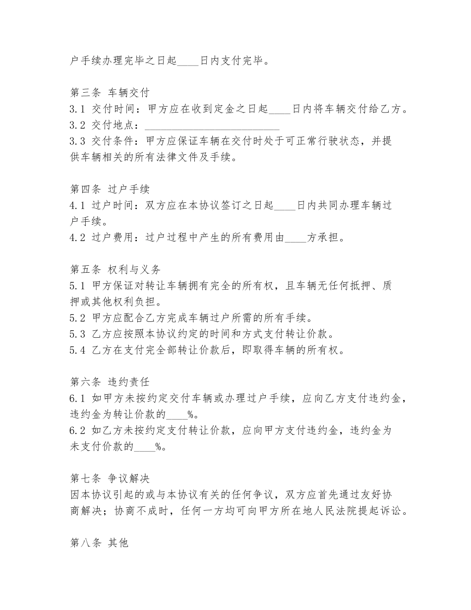 2024年货车半挂转让协议书模板_第2页