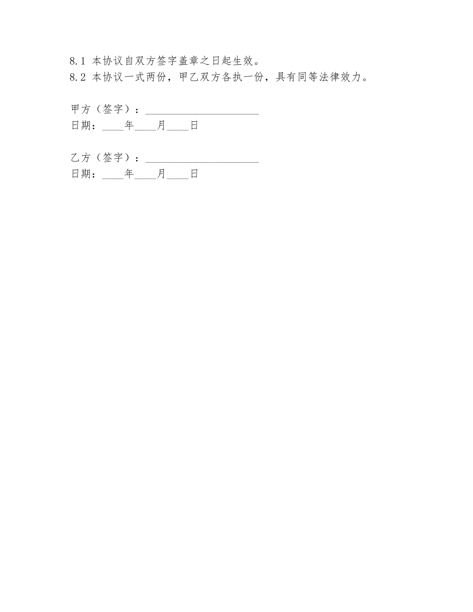 2024年货车半挂转让协议书模板_第3页