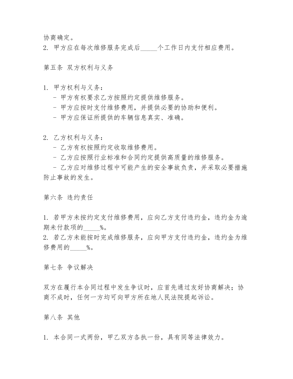 2024年货运电车维修合同范本_第2页
