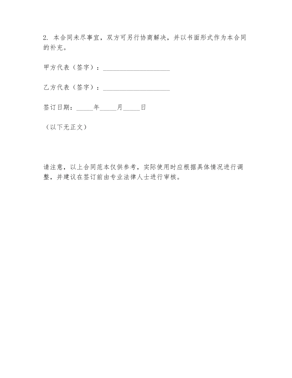 2024年货运电车维修合同范本_第3页