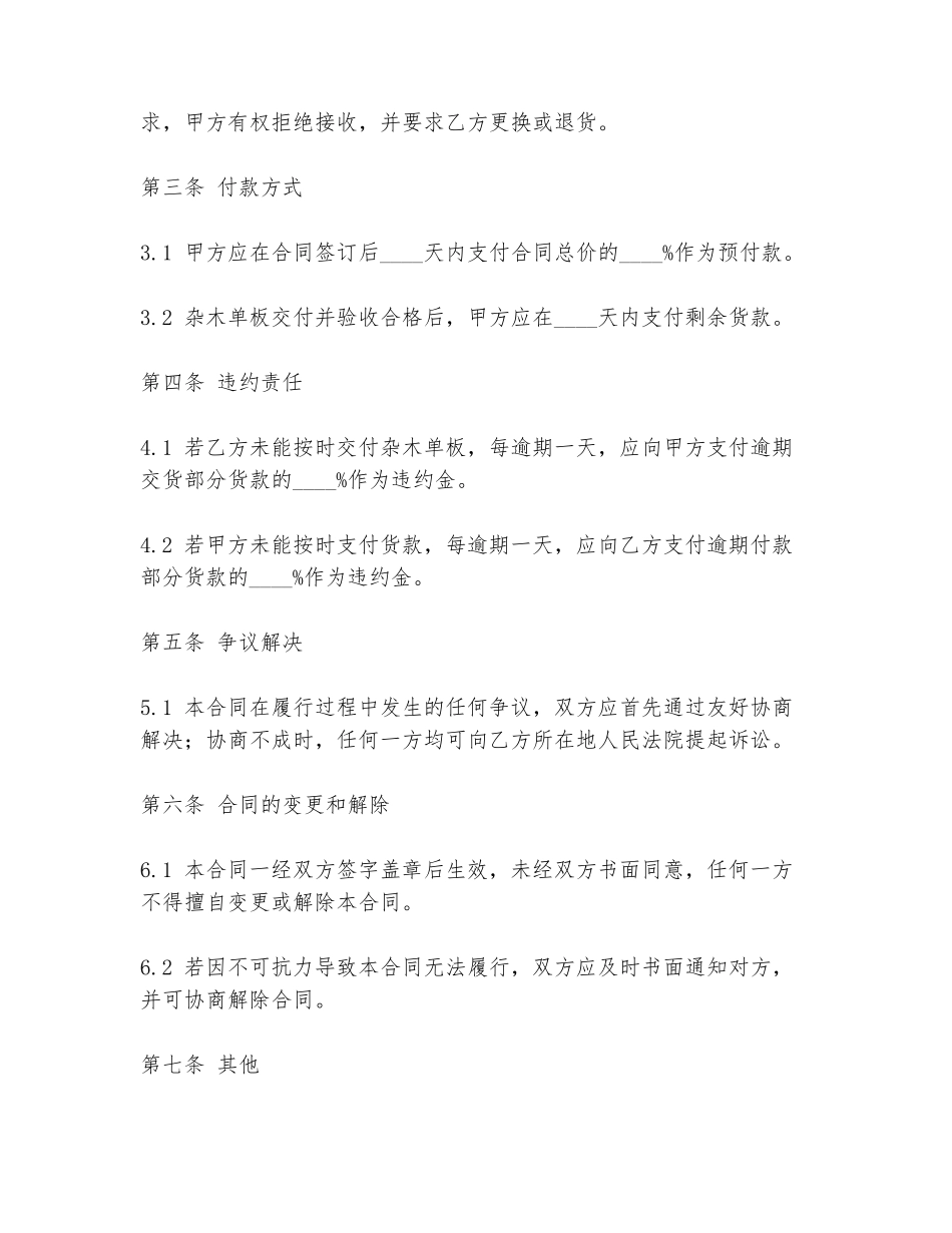 2024年购买杂木单板合同范本_第2页