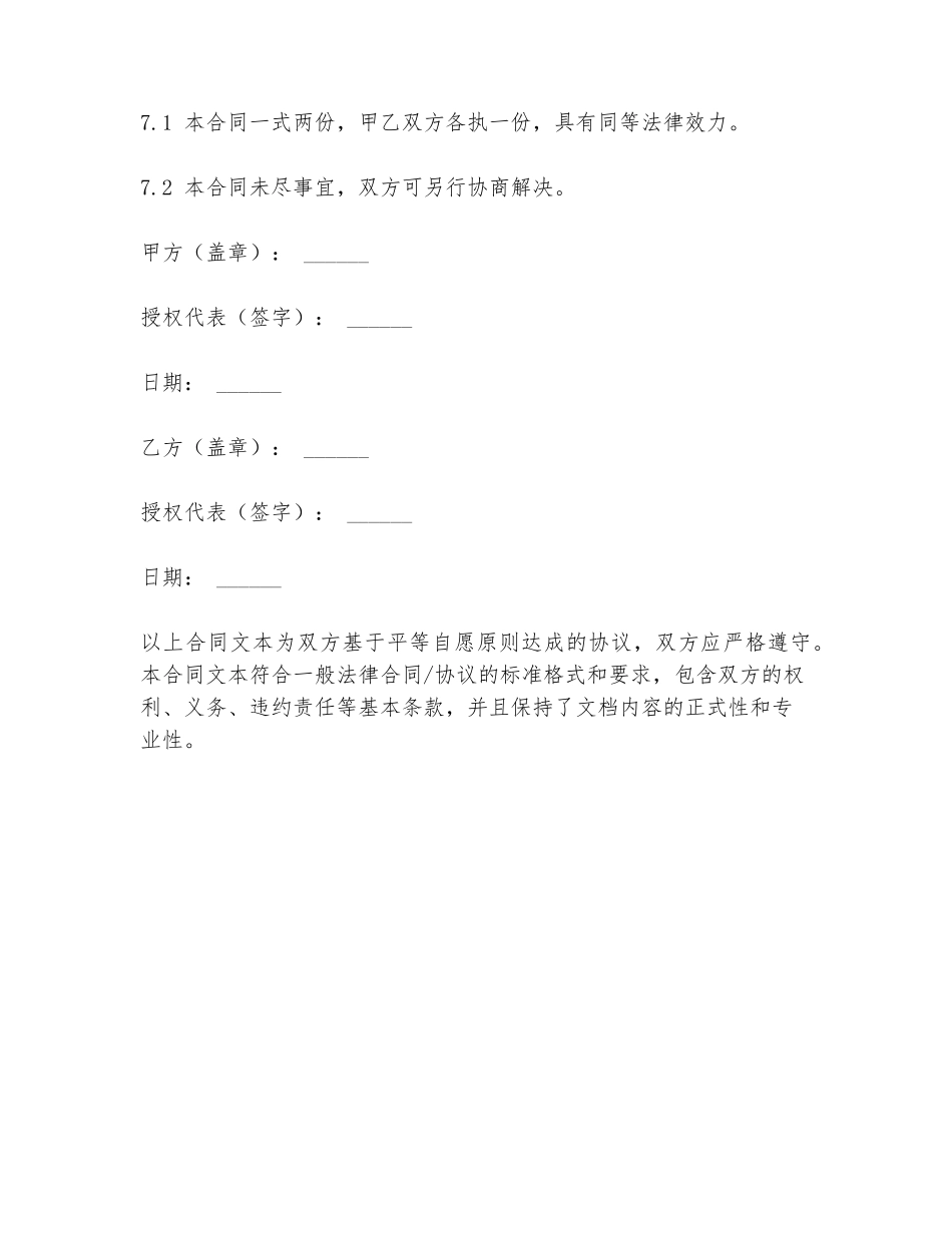 2024年购买杂木单板合同范本_第3页