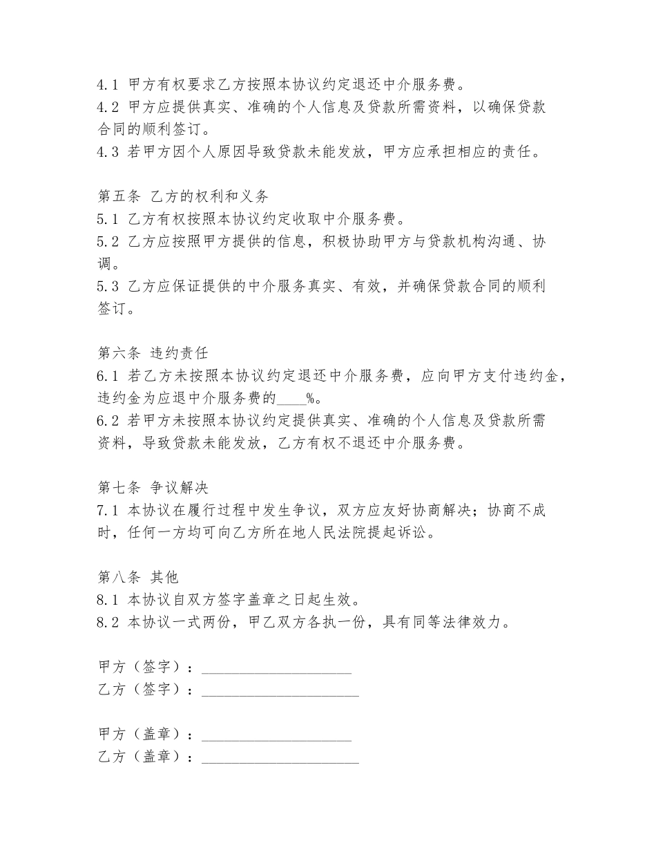 2024年贷款中介退费协议书范文模板_第2页