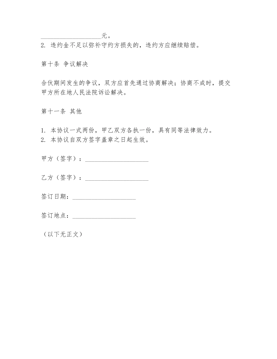 2024年超市游乐场合伙协议书范文模板_第3页