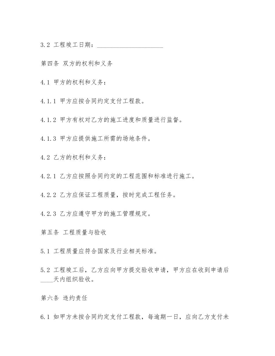 2024年路灯项目工程合同范本_第2页