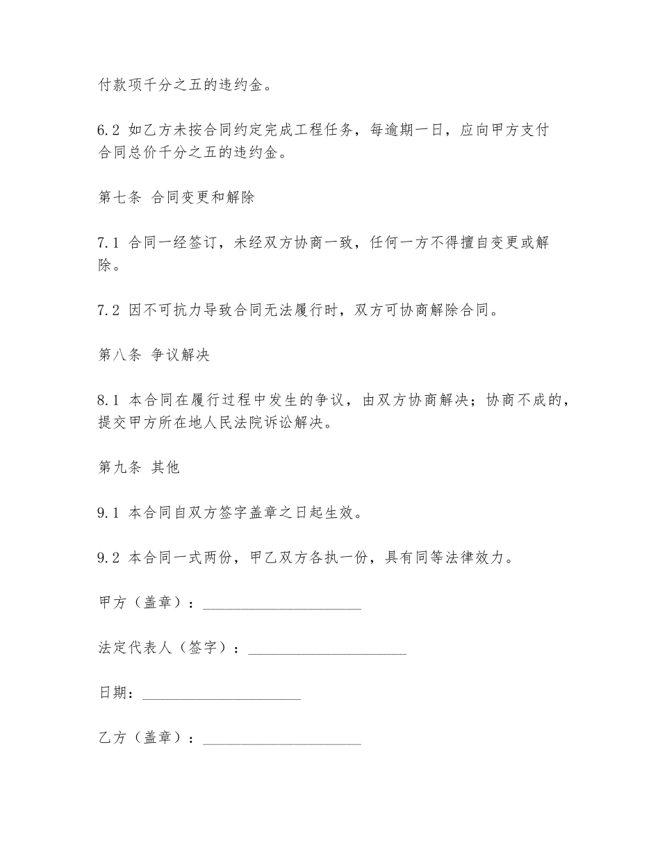 2024年路灯项目工程合同范本_第3页