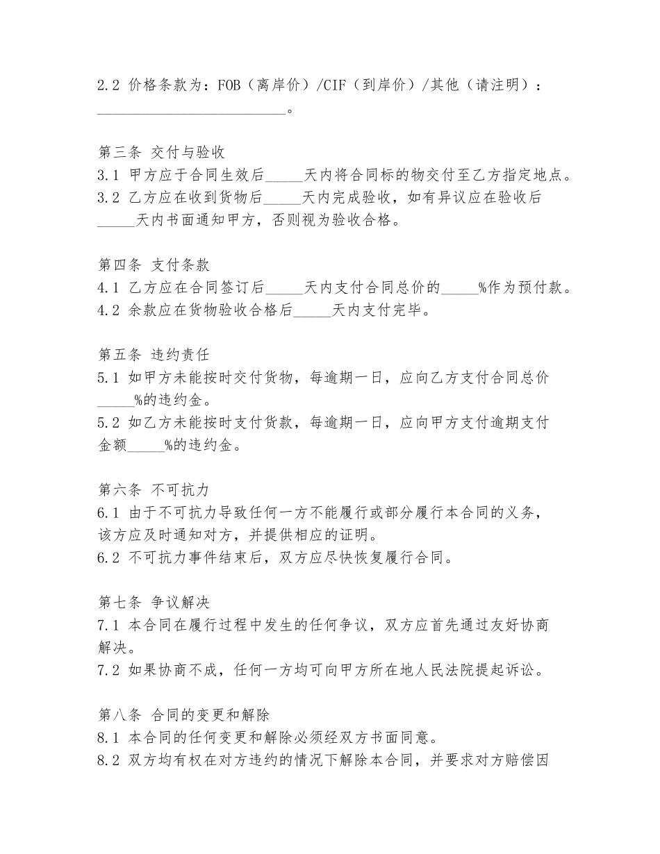 2024年进口水产合同范本_第2页