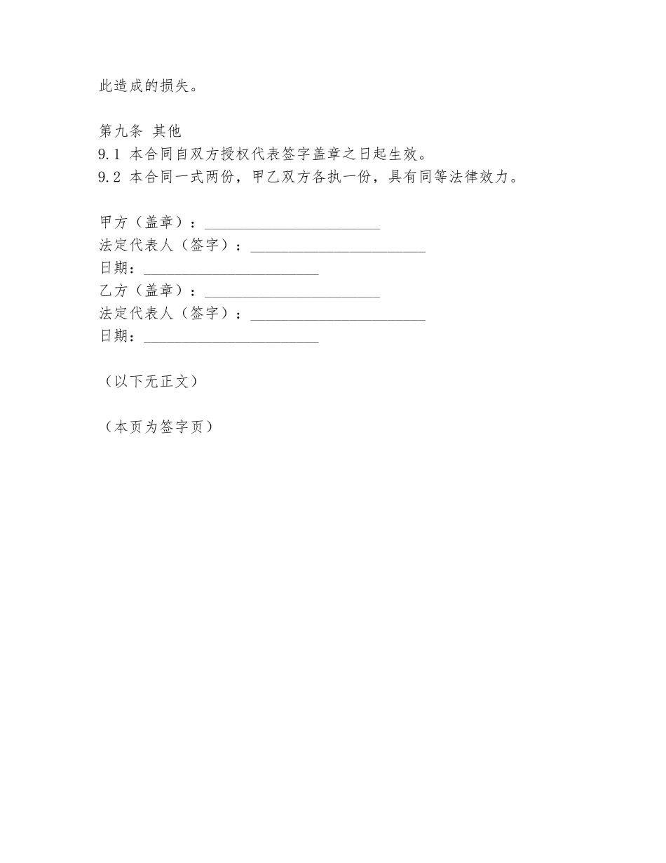 2024年进口水产合同范本_第3页