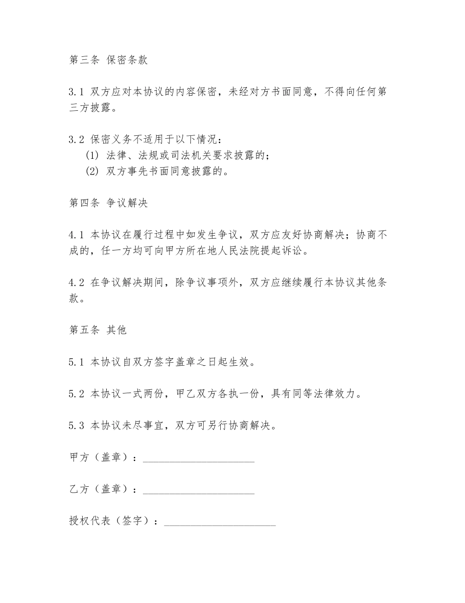 2024年退定金协议书范文范本合集_第2页