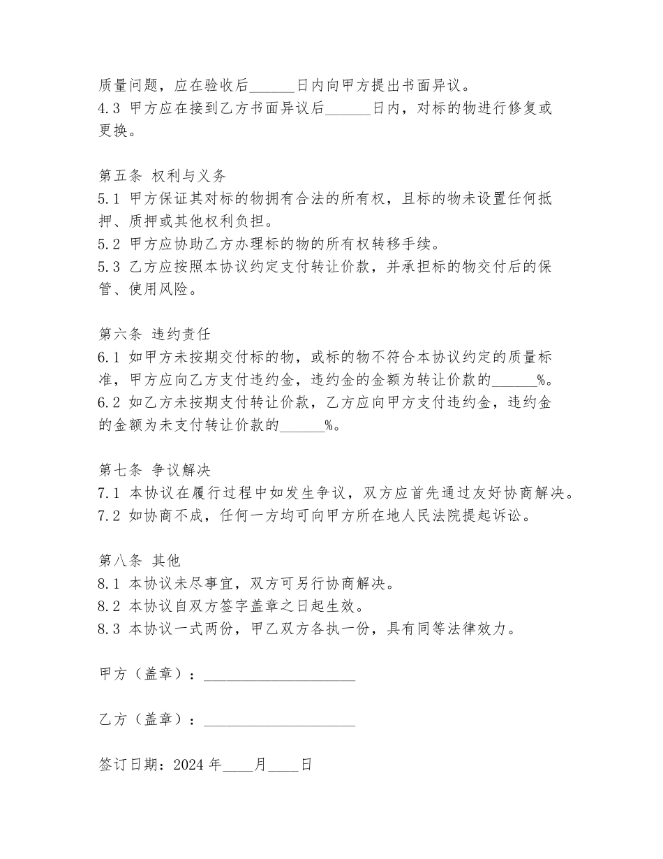 2024年铲车变速箱转让协议书范文_第2页