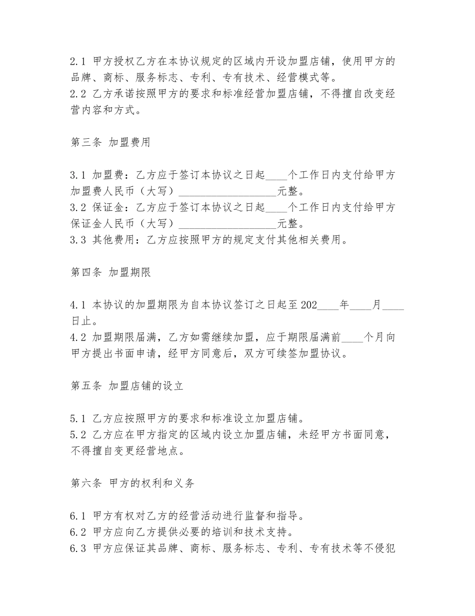 2024年长治连锁店加盟协议书范文_第2页