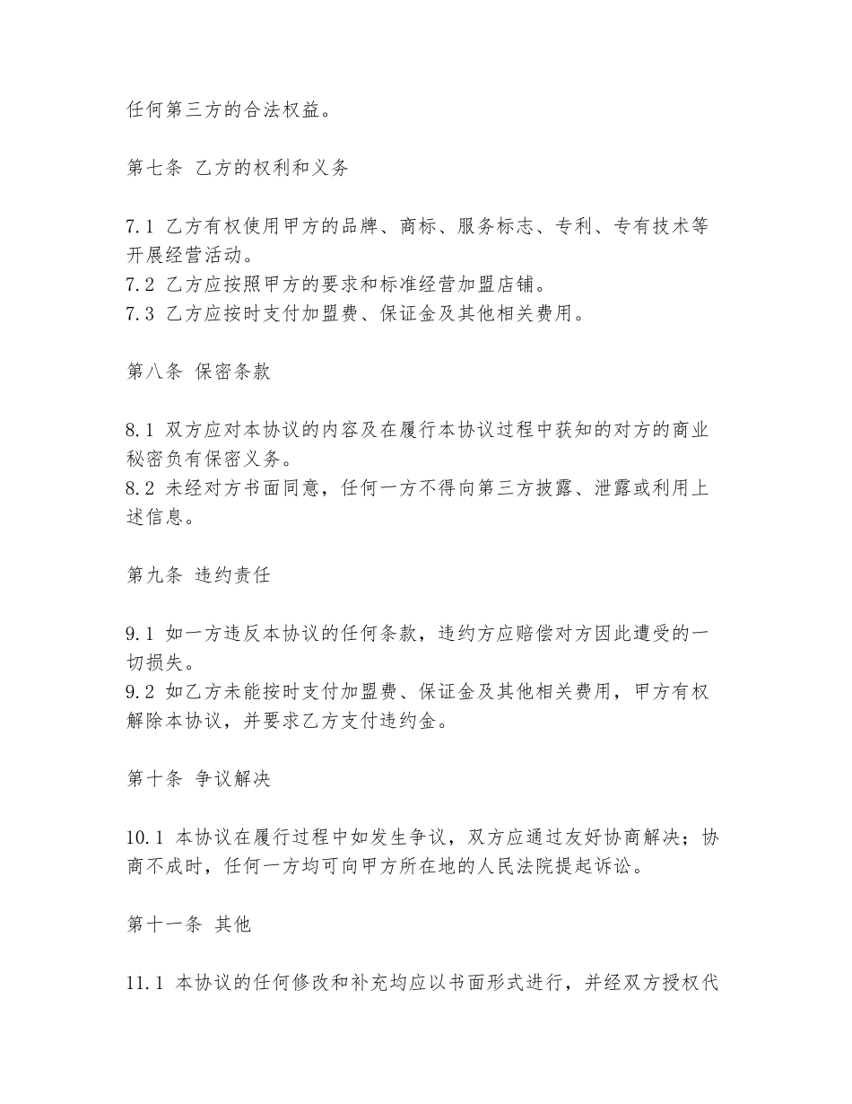 2024年长治连锁店加盟协议书范文_第3页