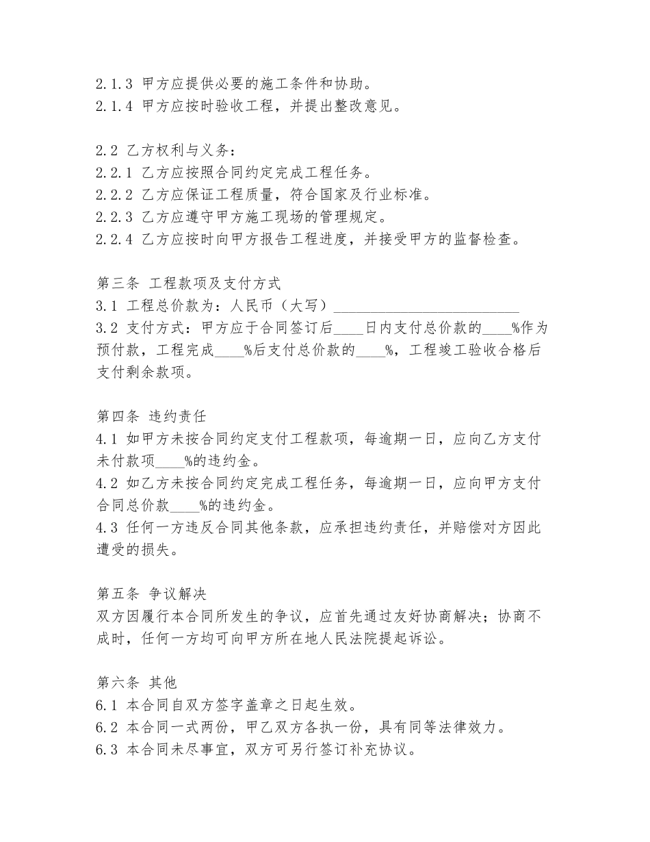 2024年门窗安装品类合同范本_第2页