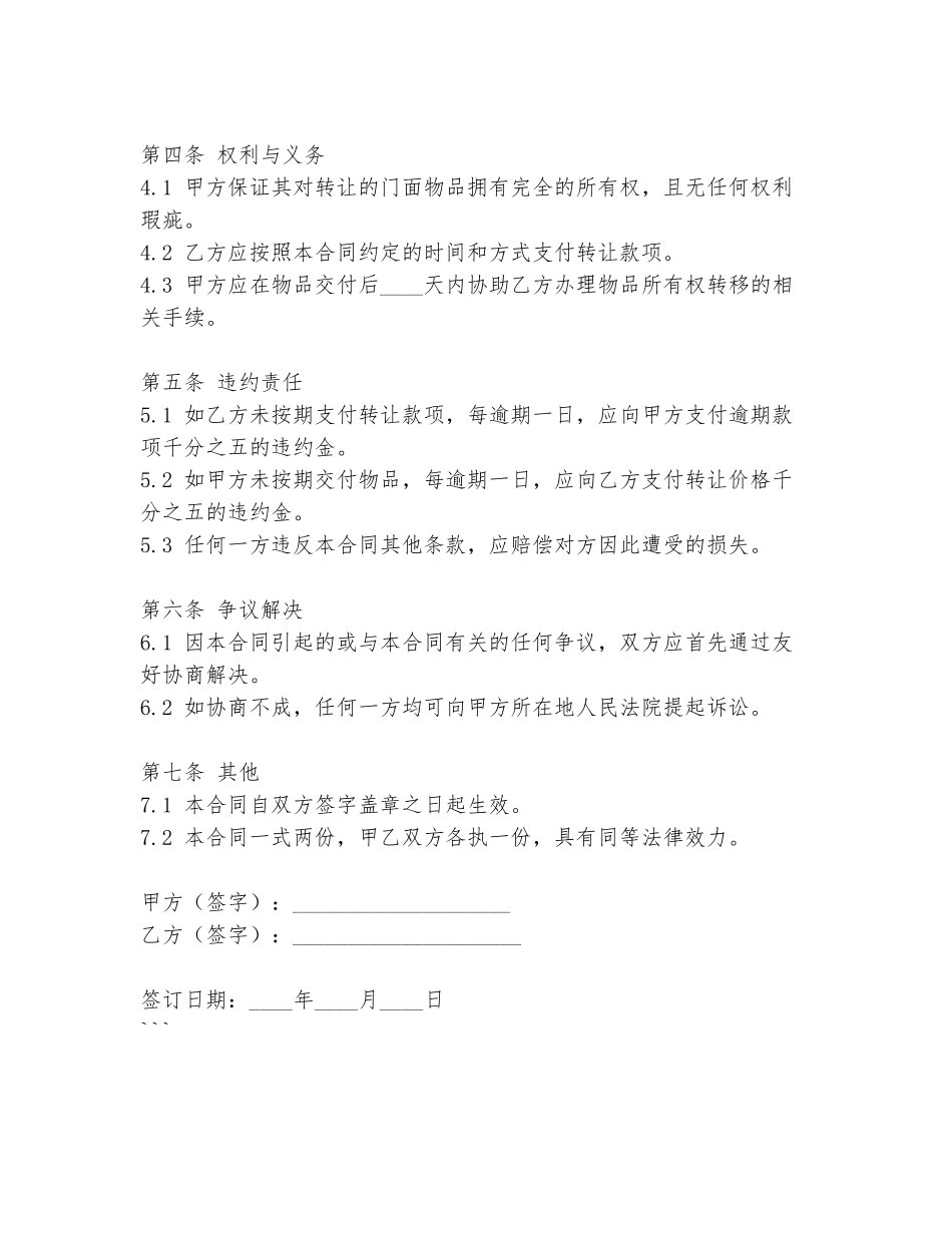 2024年门面物品转让合同范本_第2页