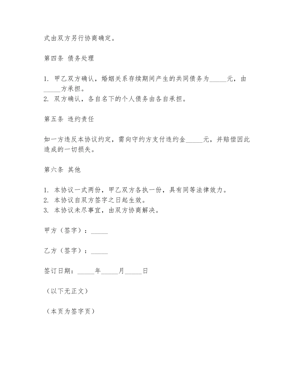 2024年雄县离婚协议书模板_第2页