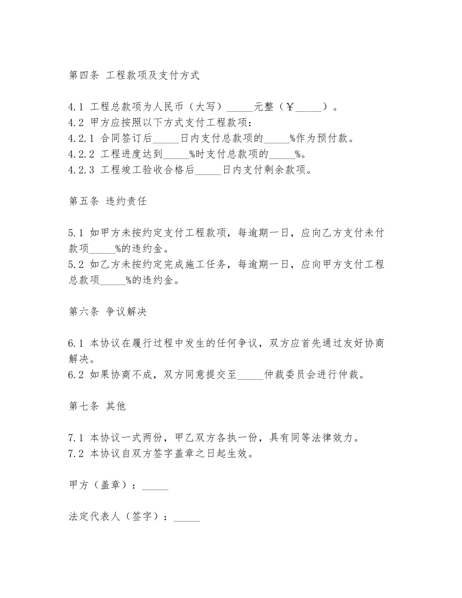 2024年项目工程合作共赢协议书模板_第2页