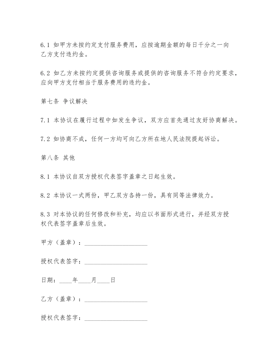 2024年项目投资咨询协议书范文模板_第3页