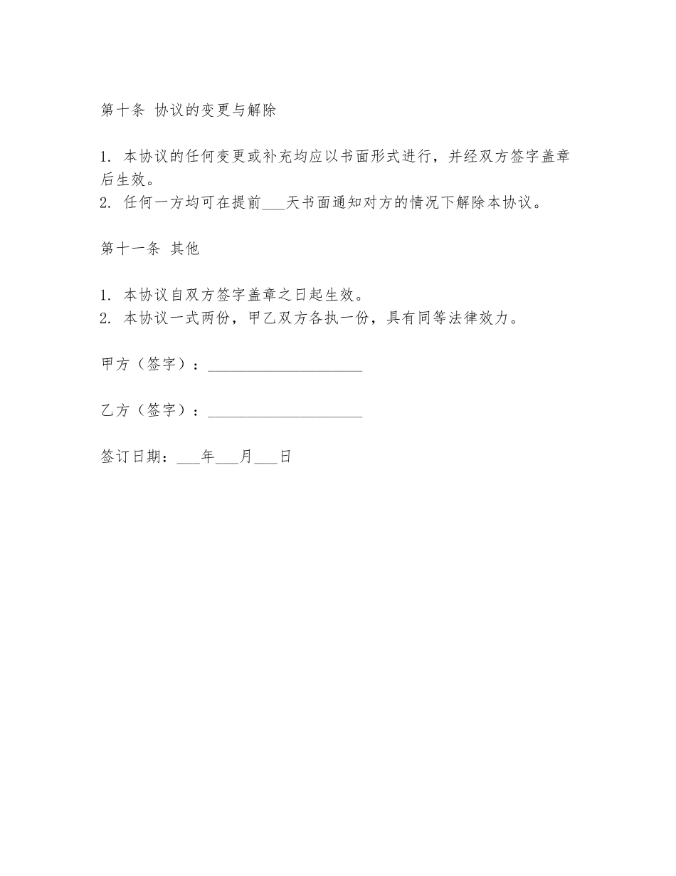 2024年预售托管协议书范文模板_第3页