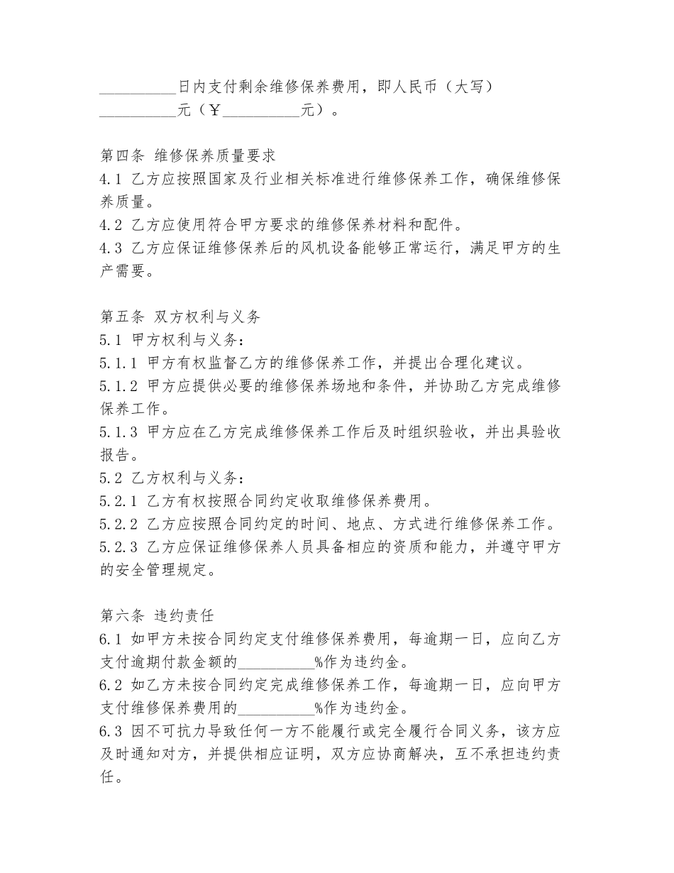 2024年风机设备维修合同范本_第2页