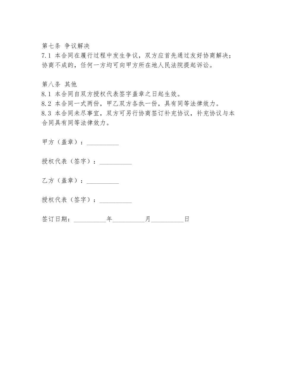 2024年风机设备维修合同范本_第3页