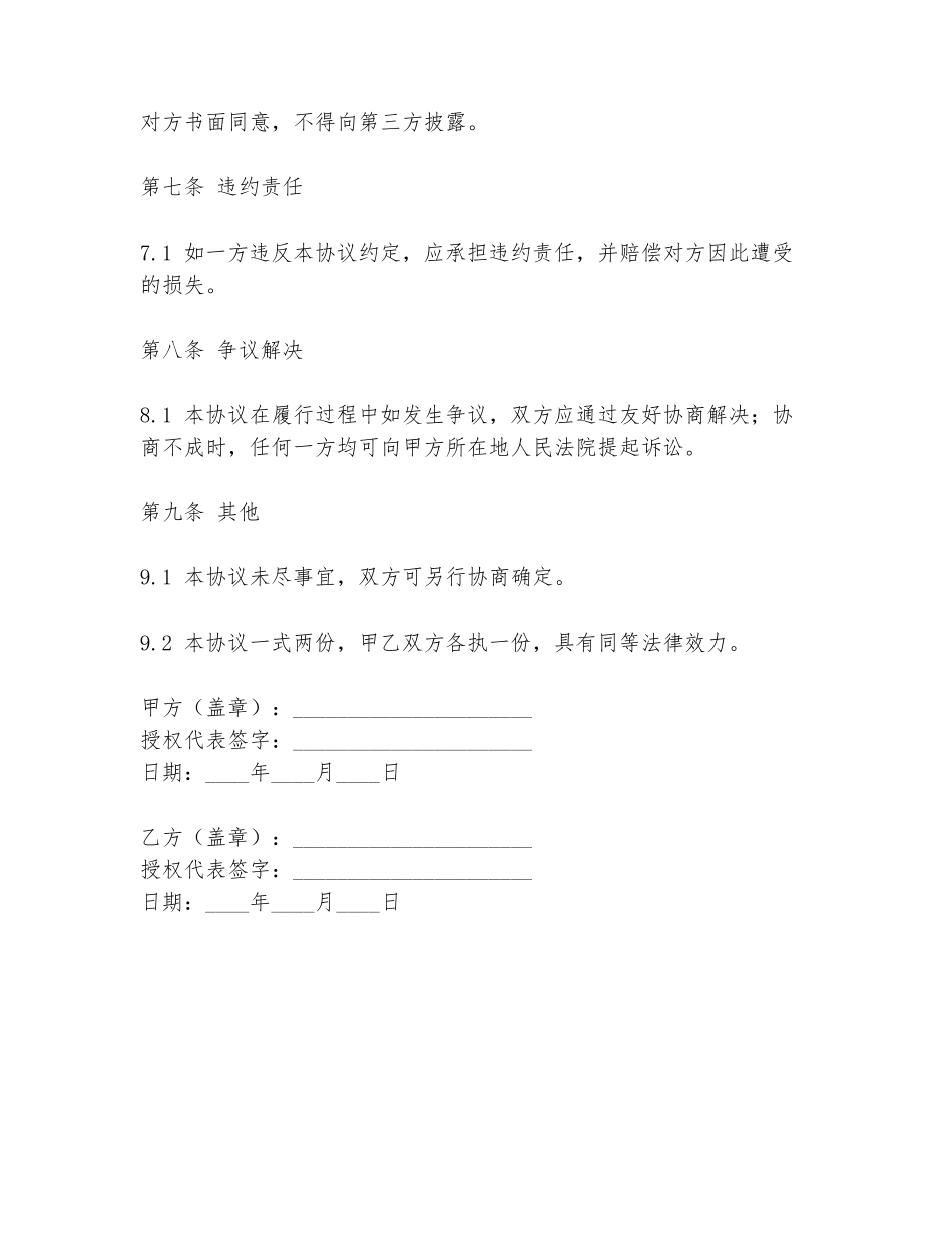 2024年餐饮招揽合作伙伴协议书范文_第3页