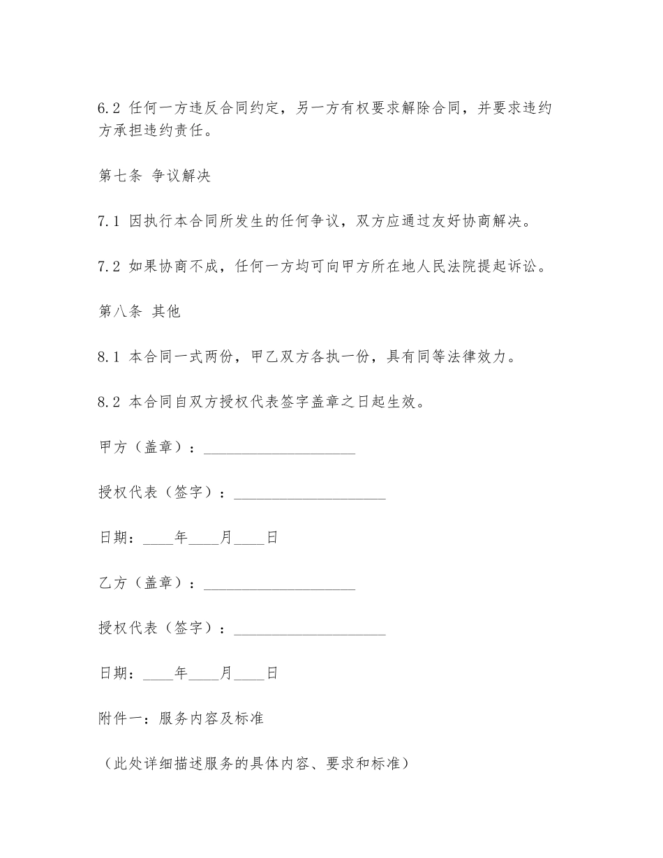 2024年驻场保障合同范本最新_第3页