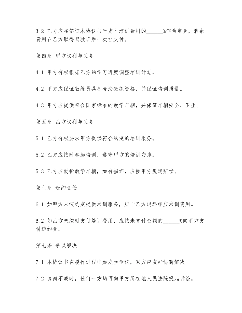 2024年驾驶证协议书范文模板_第2页