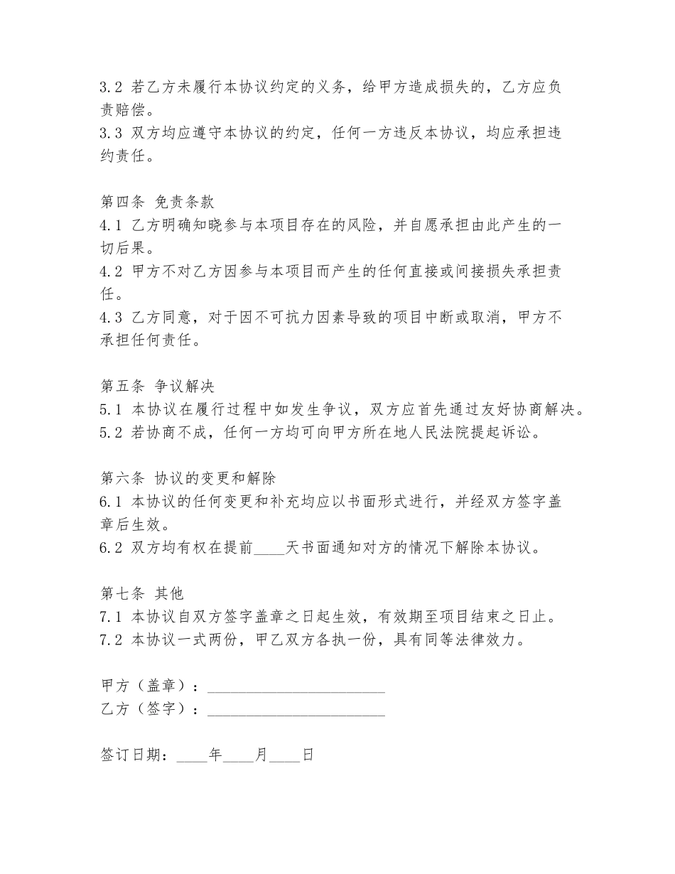 2024年高风险项目免责协议书模板_第2页