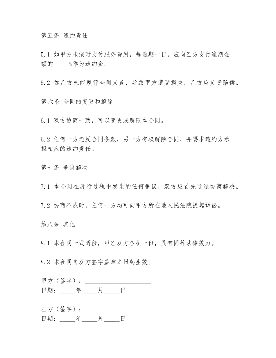 24小时门卫合同范本_第3页