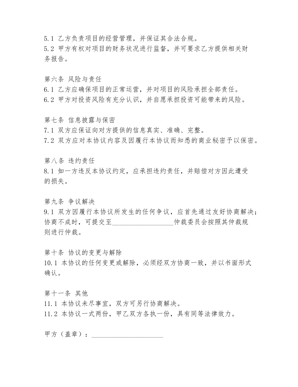 28亿投资项目协议书范本_第2页