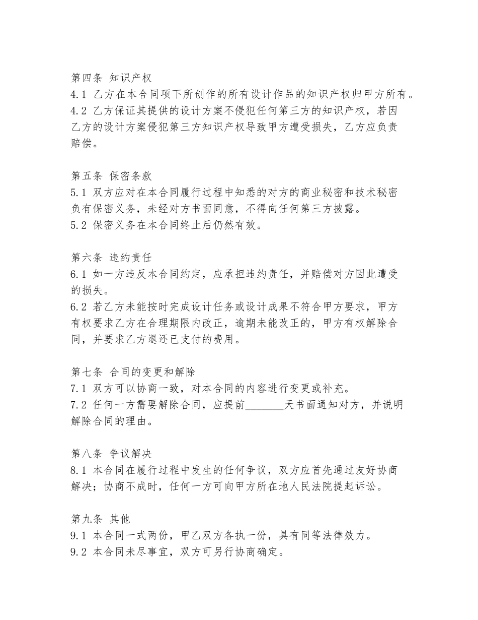 app设计外包合同范本_第2页