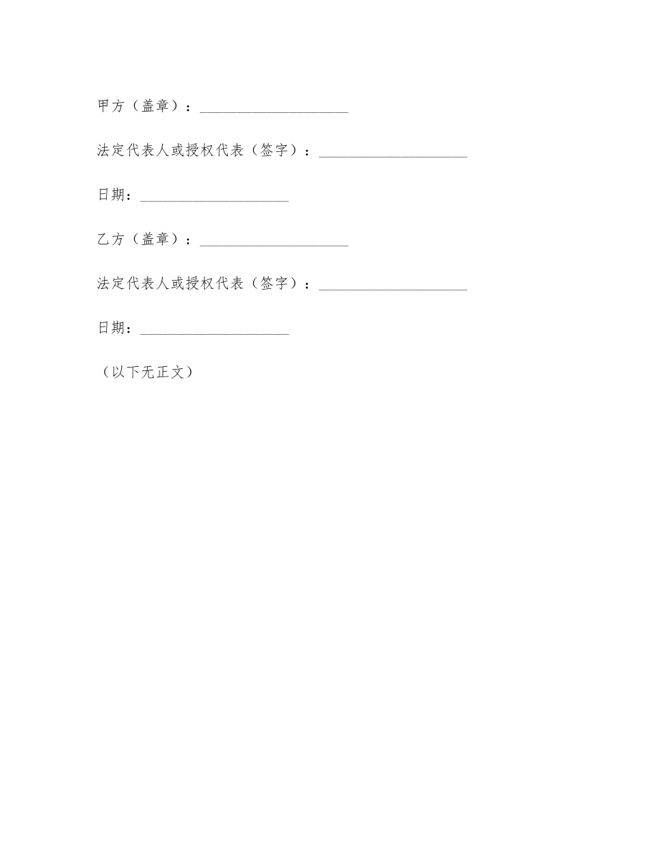 app设计外包合同范本_第3页