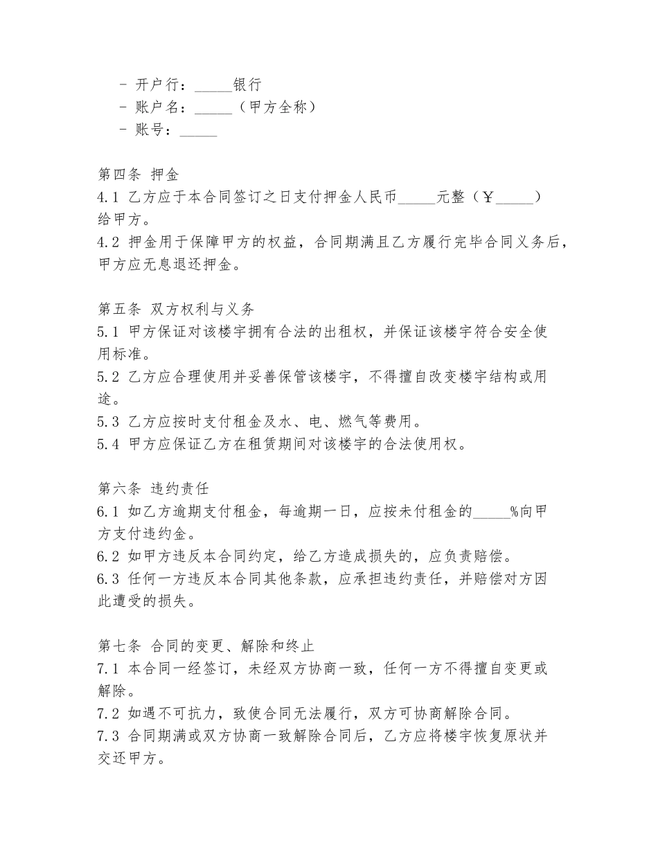 一栋楼承租合同范本_第2页